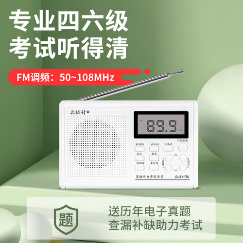 四六级听力收音机英语考试专用学生FM可调频专四大学四级六级46级
