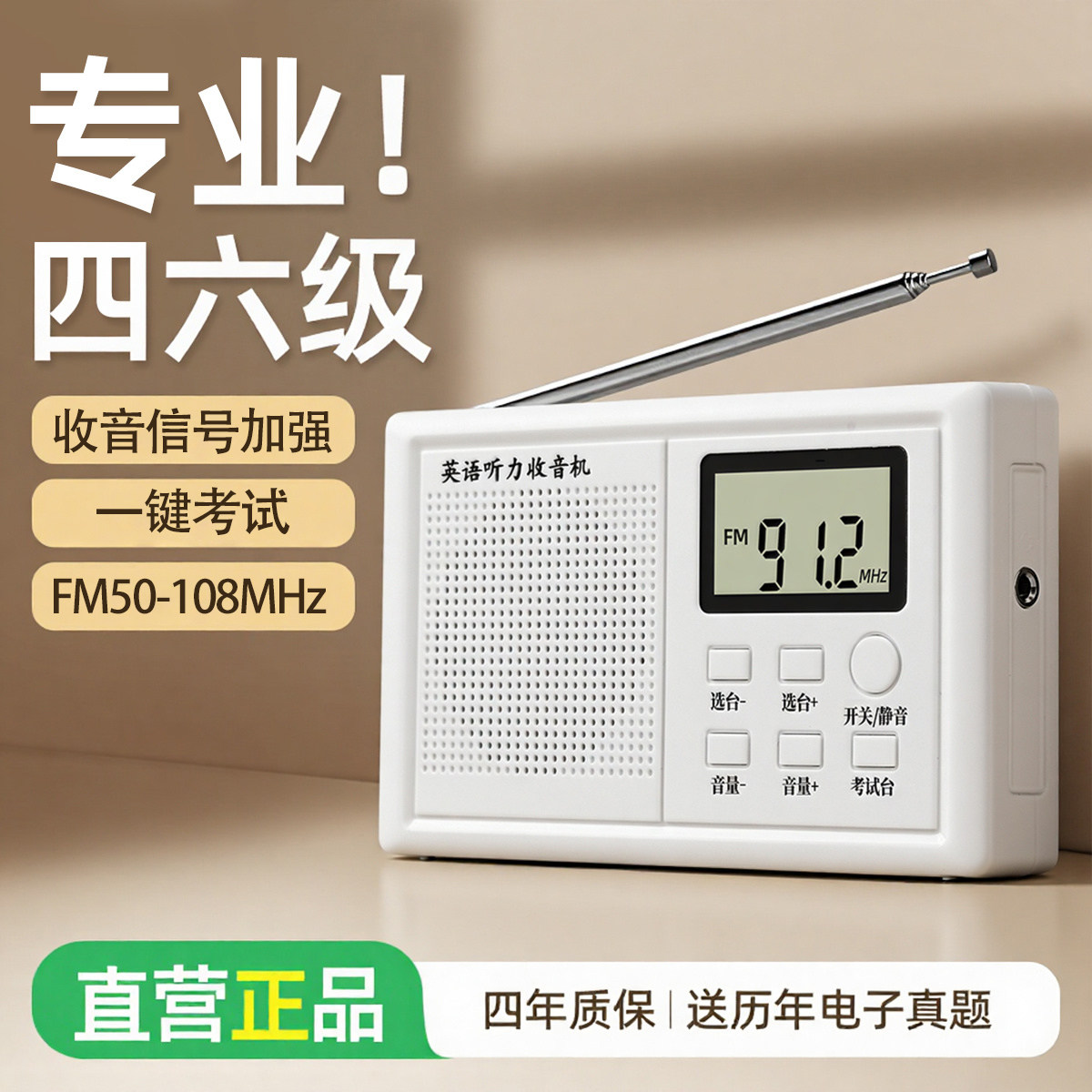 四级听力收音机英语考试专用学生FM调频专四大学46级4六级四六级