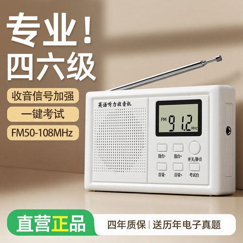 四级听力收音机英语考试专用学生FM调频专四大学46级4六级四六级