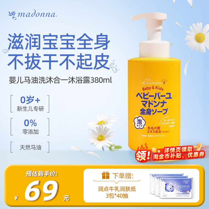 madonna麦多娜婴儿泡泡沐浴露洗发水二合一儿童新生儿宝宝洗护
