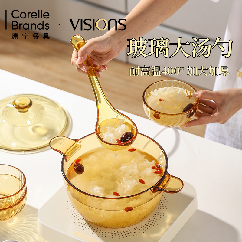 【抢现货！陈洁双11】康宁餐具VISIONS高硼硅玻璃大汤勺长柄大号