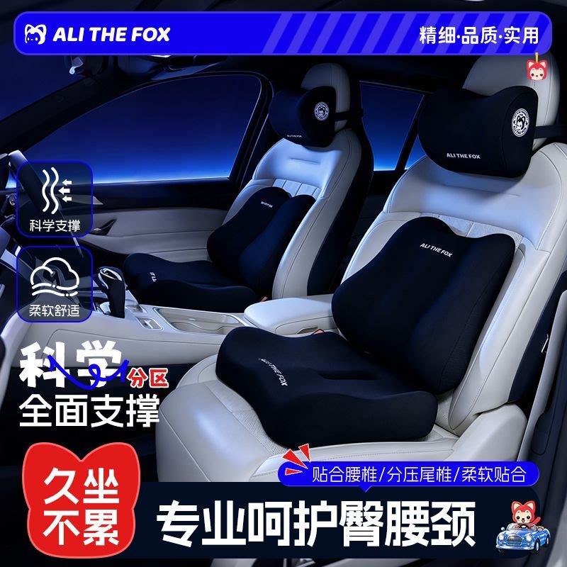 阿狸汽车腰靠护腰靠垫腰垫头枕三件套车载座椅腰托腰枕靠背垫头枕