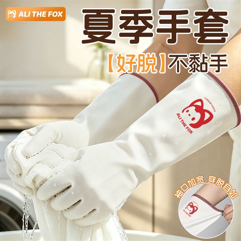 阿狸丁腈手套洗碗家务清洁厨房耐防护手套