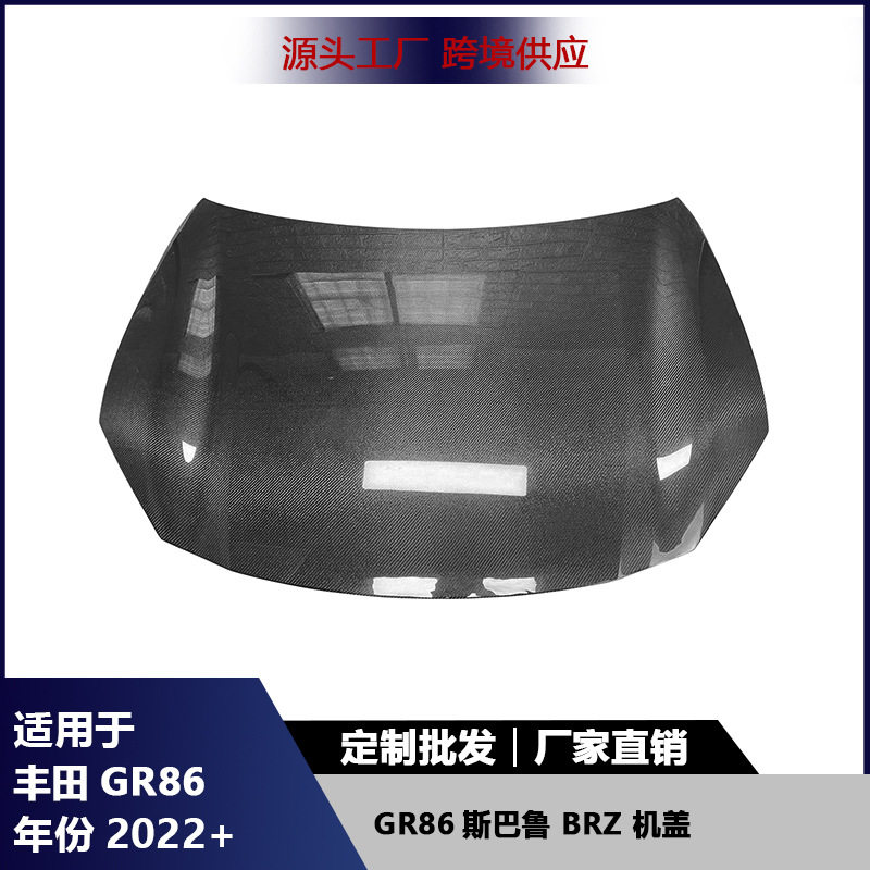 适用于丰田GR86斯巴鲁BRZ机盖碳纤维前引擎盖改装车头盖汽车配件