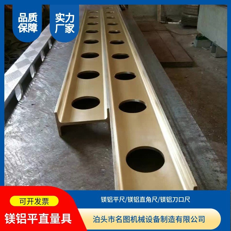 镁铝平尺工字型镁铝合金水平尺镁铝合金直尺检R验测量镁铝水平尺