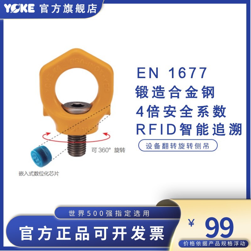 YOKE不锈钢高空作业锚固定拉环8-285风机防坠落吊点承重吊钩