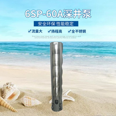 不锈钢多级直立式潜水泵60吨流量
