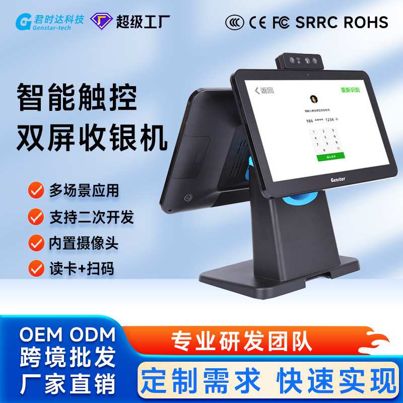 智能安卓系统收银机双屏可触控超市便利店餐饮面包店通用结算系统