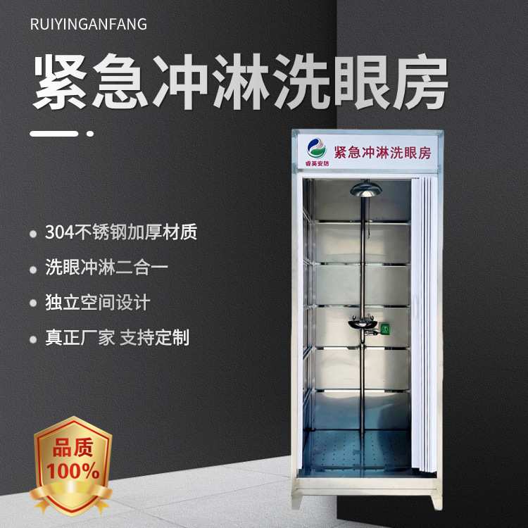 洗眼器冲淋房整体304不锈钢紧急喷淋洗眼房复合式工业用双喷头
