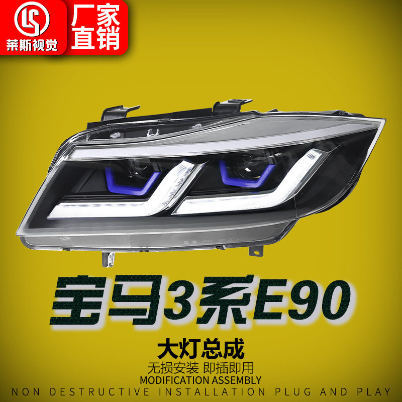适用05-12款宝马3系E90大灯总成改装LED透镜双L日行灯转向前照灯