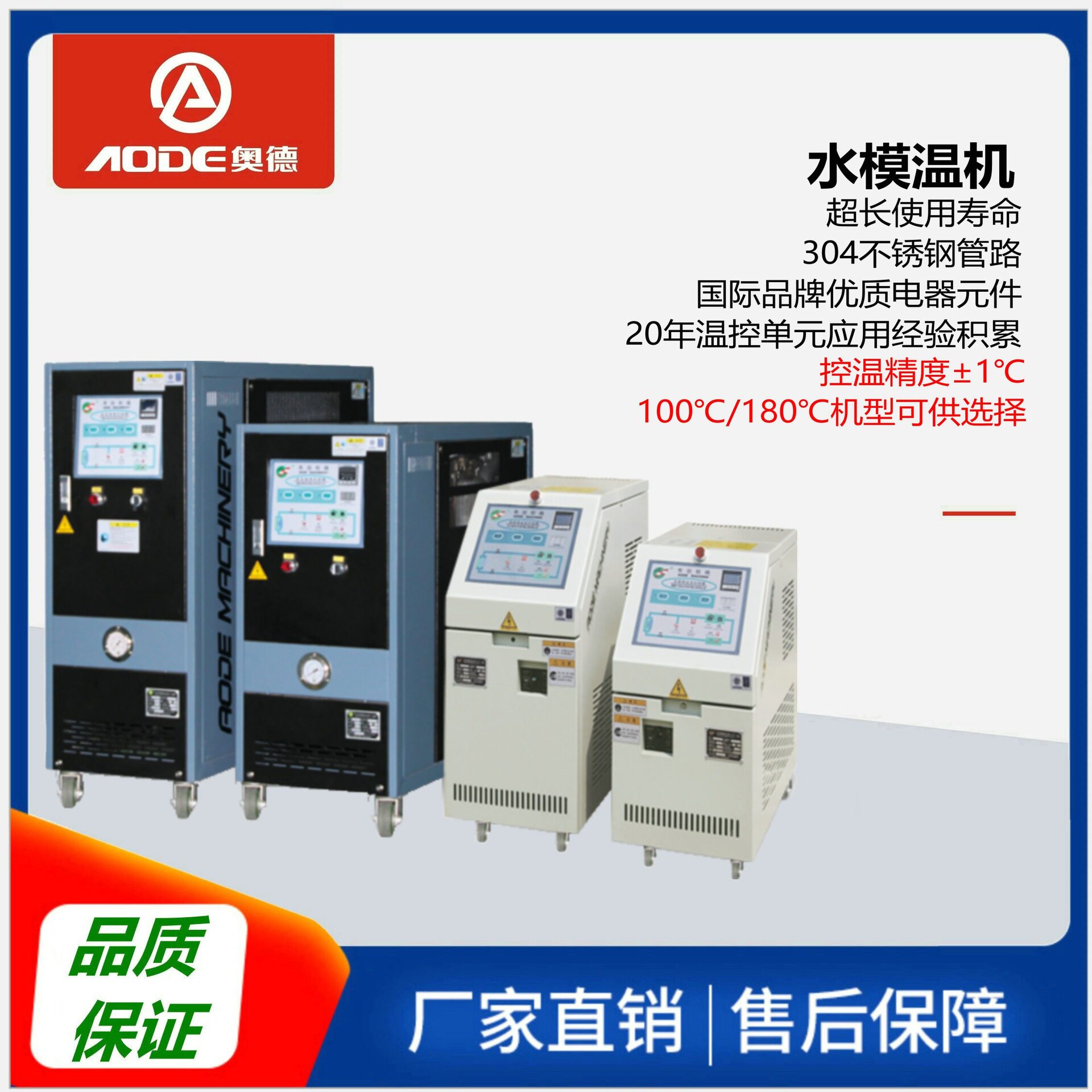 苏州模温机 奥德牌 奥德机械 奥德精机 厂家供应注塑机模具