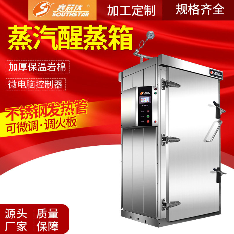 赛思达商用蒸汽醒发箱不锈钢发热