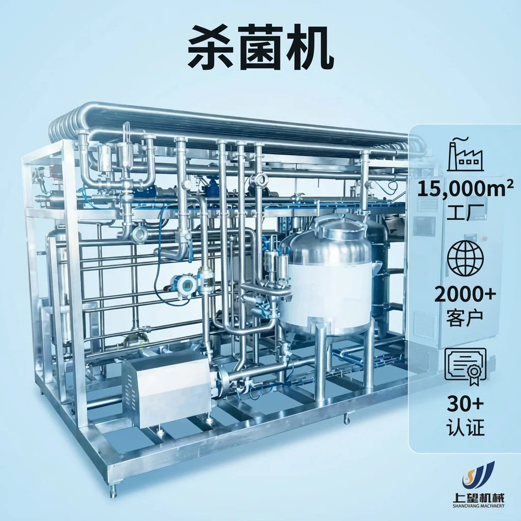 PLC自动管式UHT瞬时杀菌机