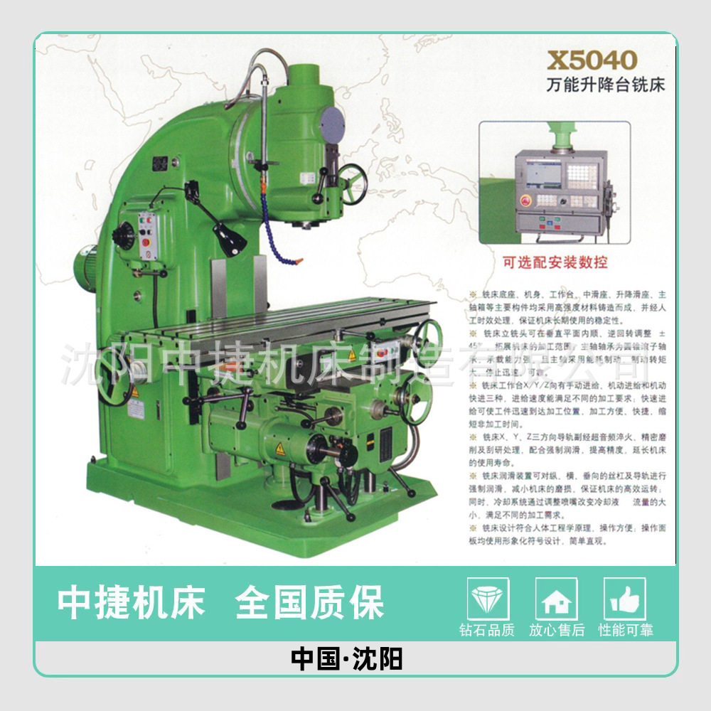 X5040/X53K立式升降台铣床