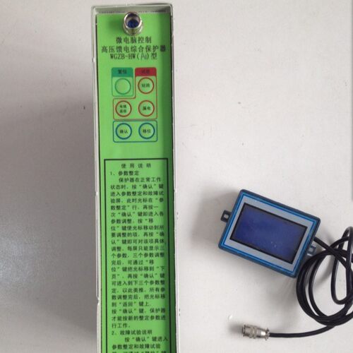 WGZB-HW（A）型微电脑控制高压馈电综合保护器