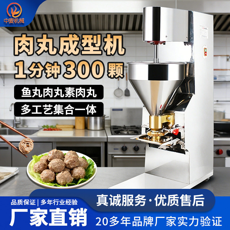 全自动多功能实心肉丸成型机