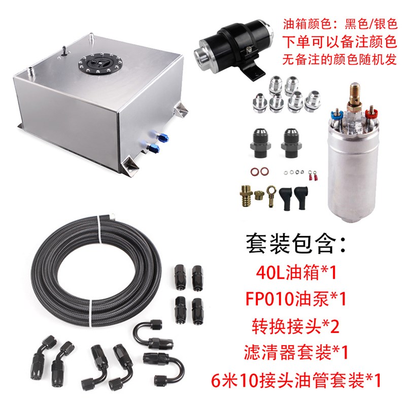 汽车改装80L油i箱燃油套装油管油冷接头油泵滤清器60L40L20L套装