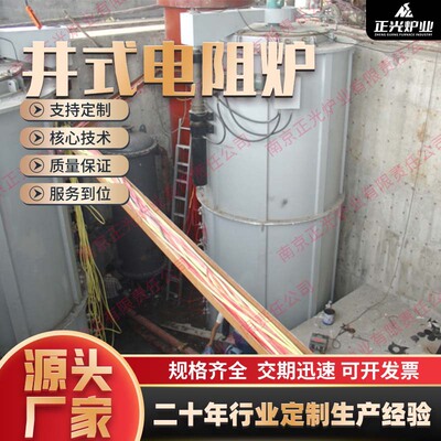 正光炉业井式高温氮化电阻炉