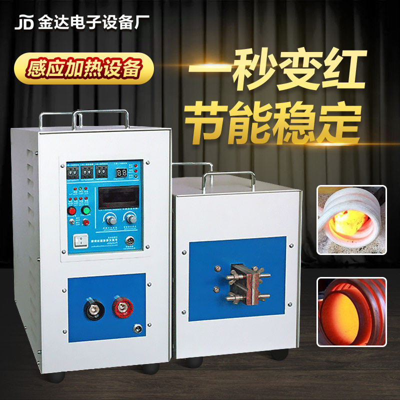 苏州厂家供应高频感应加热机 小型金属熔炼炉 熔金炉热处理感应炉