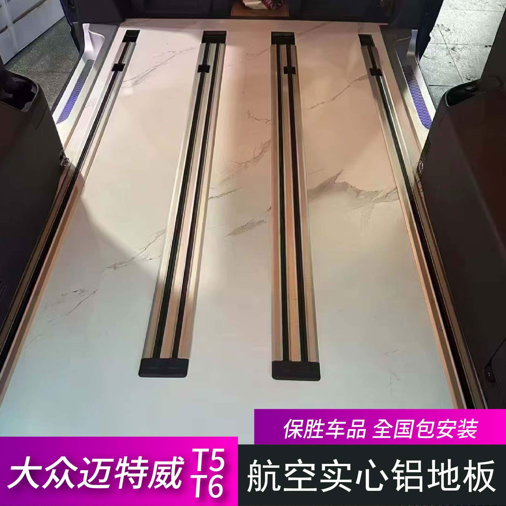 迈特威T5T6航空实心铝地板带灯迎宾踏板木地板防护踏板路凯威