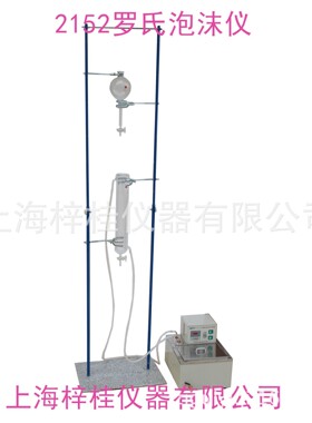 2152罗氏泡沫仪 测定泡沫活动数值的专用仪器 现货