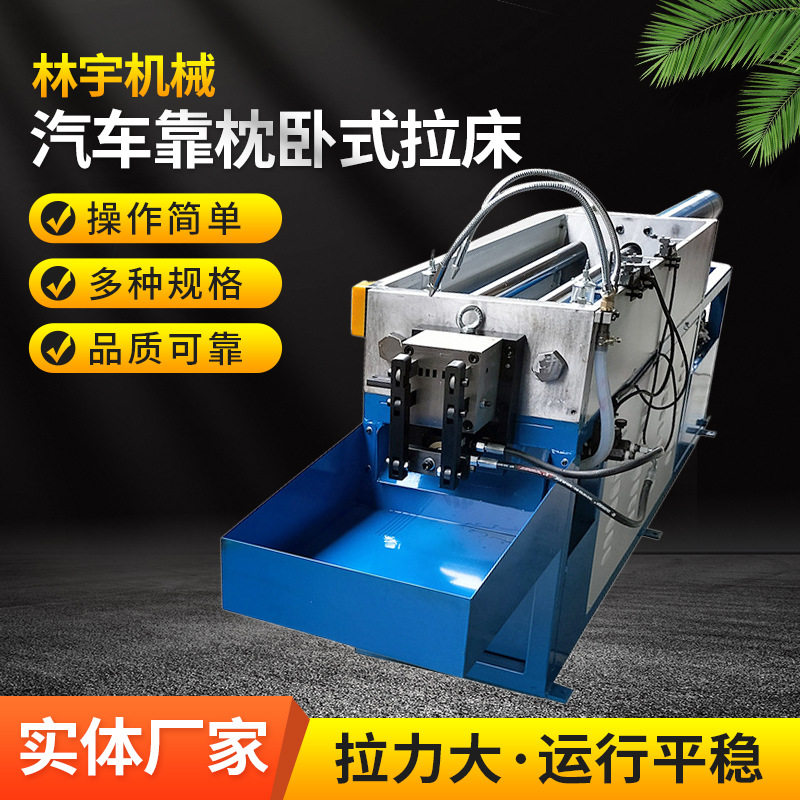 厂家供应汽车靠枕液压拉床送上门