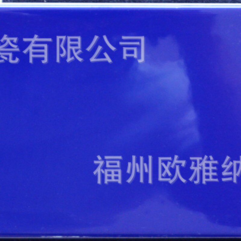 100x300mm不透水宝蓝色瓷砖-宝蓝色瓷片