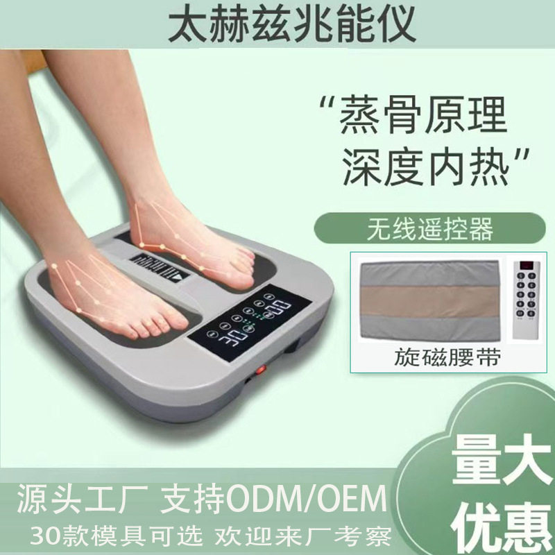太赫兹能量仪经络热炙仪气血温通养生足疗仪按摩足疗机足浴