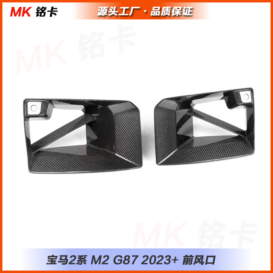 宝马M2G87MP碳纤维前杠进气灯