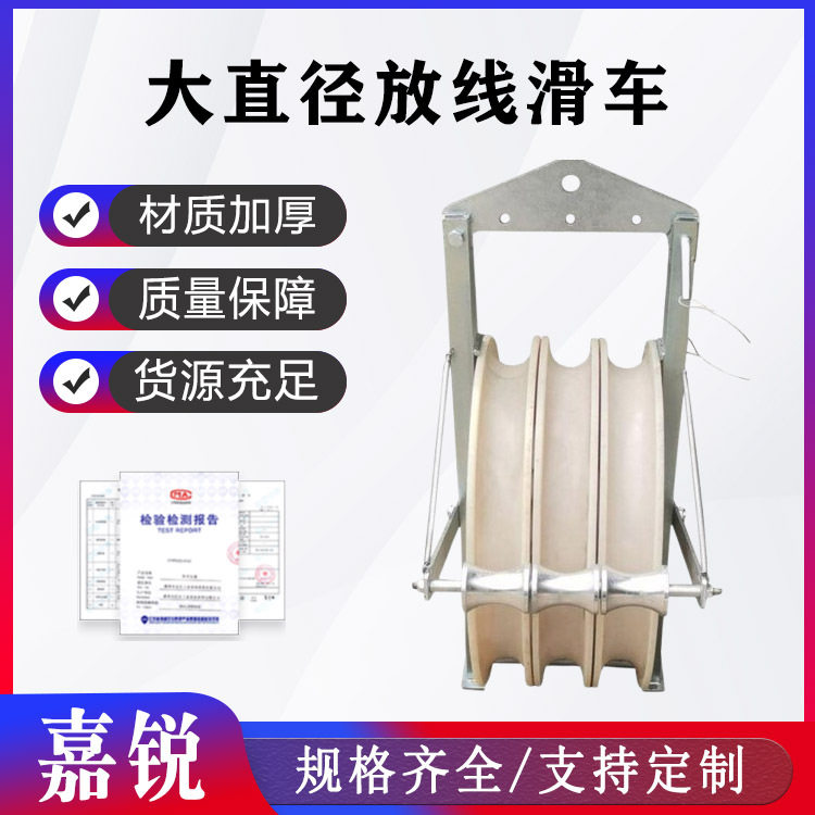 DFHC-1大直径放线滑车508*75