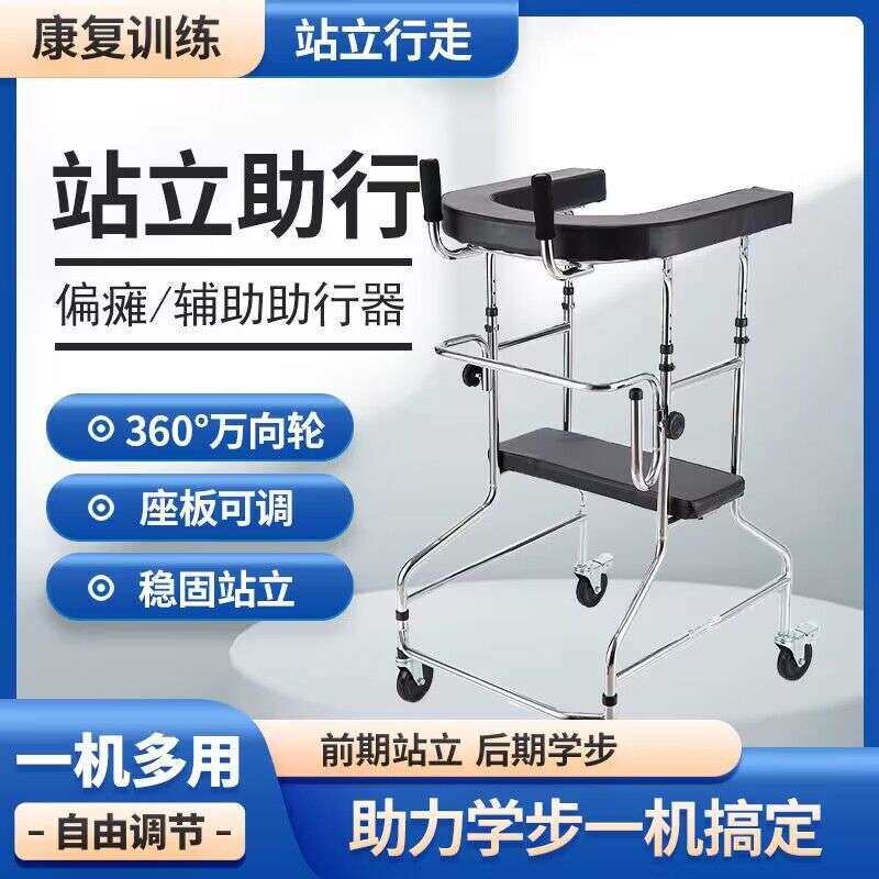康复带座学步车偏瘫站立架下肢训练成人中风助步器站立助行安全
