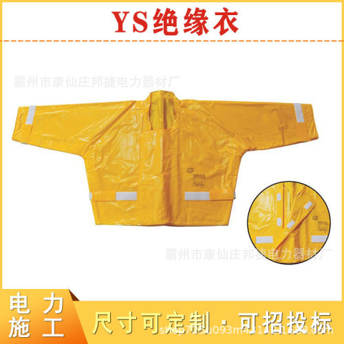YS124-06-04高压树脂防触电绝缘衣带电作业绝缘服电力检修防护服