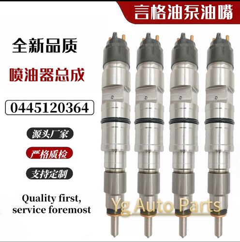 0445120364618DB1124006A喷油器总成燃油喷射器共轨喷油器