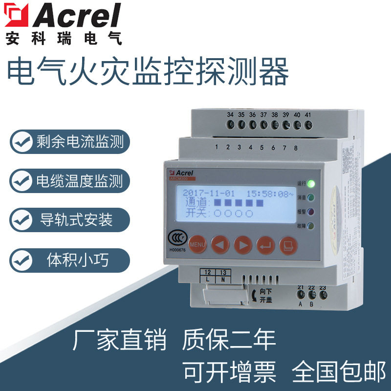 ARCM300-J4 4路 剩余电流式电气火灾监控装置 安科瑞 厂家直销