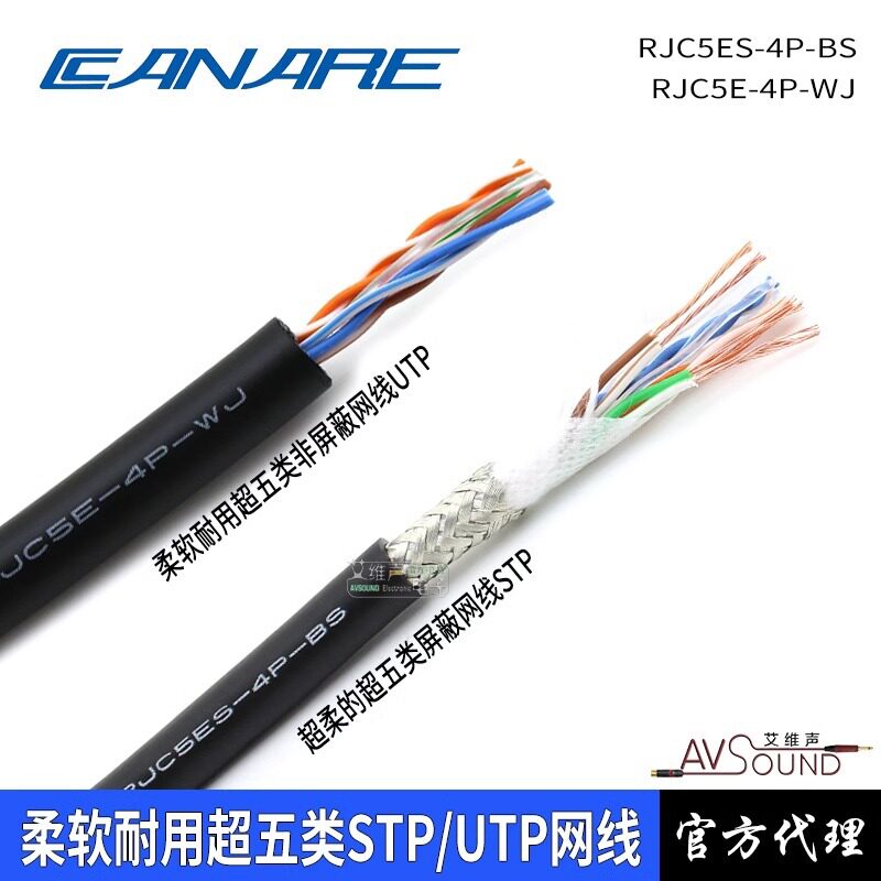 Canare佳耐美RJC5ES-4P-BS柔软耐用-WJ超五类带屏蔽六类演出网线