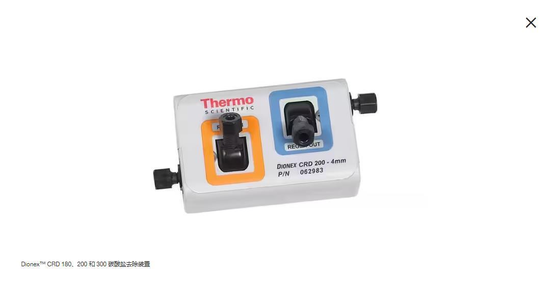赛默飞Dionex去碳酸装置80μL