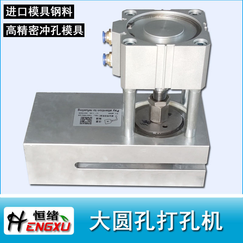 制袋机卡条袋圆孔打孔器