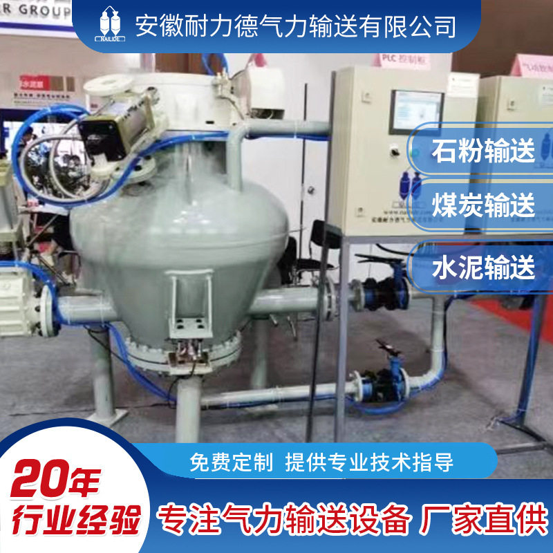 耐力德智能仓式气力输送泵