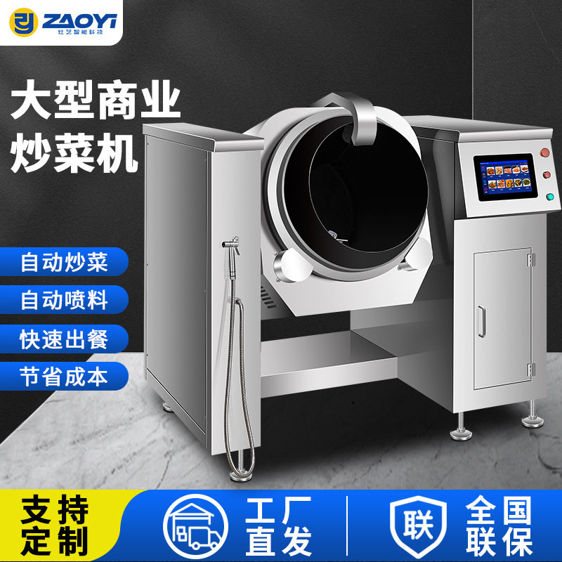 商用全自动滚筒喷料炒菜机