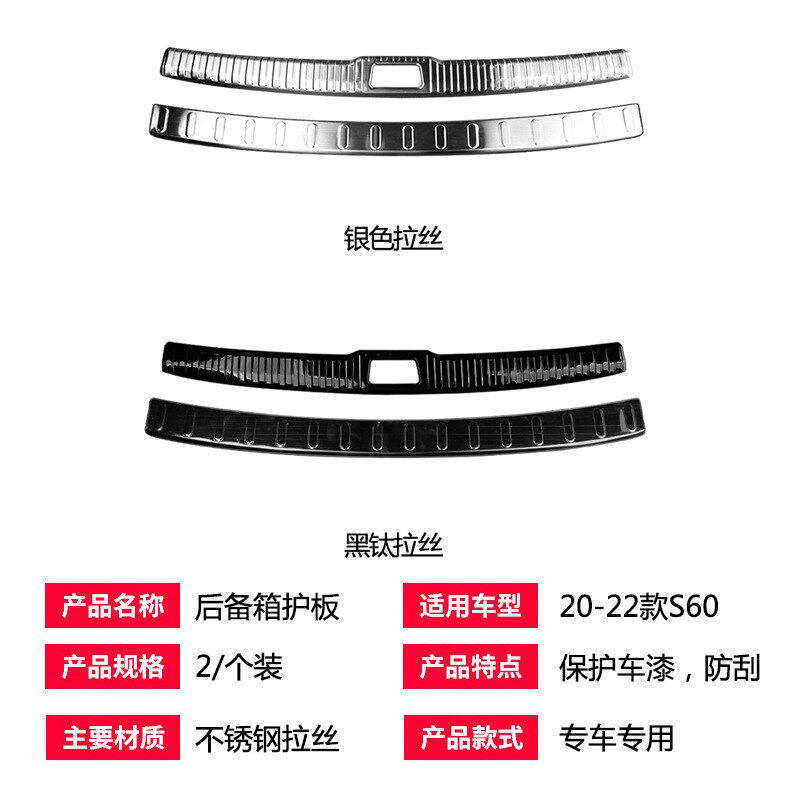 沃尔沃S60后护板 20-22款S60后备箱护板门槛装饰内饰改装专用用品