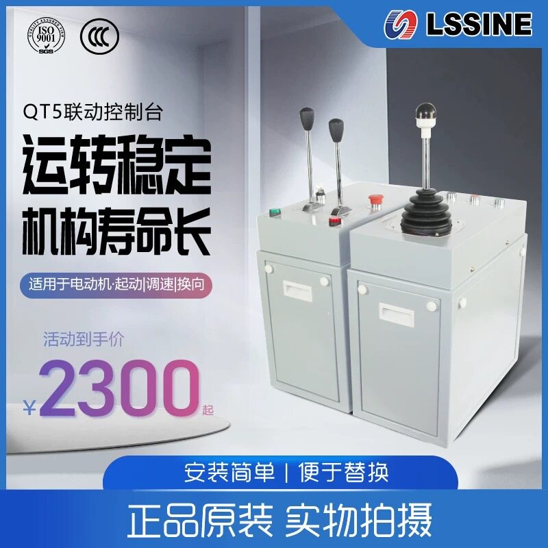 浙江立新 起重机控制台塔吊塔机联动用凸轮控制器THQ1/QT5/QT1B