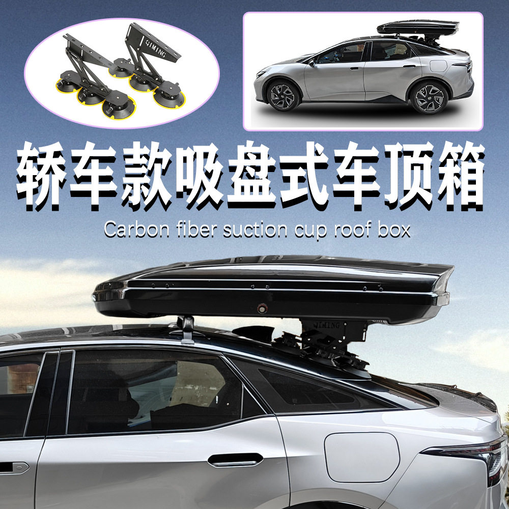 适用于轿车系列车顶吸盘支架改装吸盘式车顶行李箱后窗玻璃架