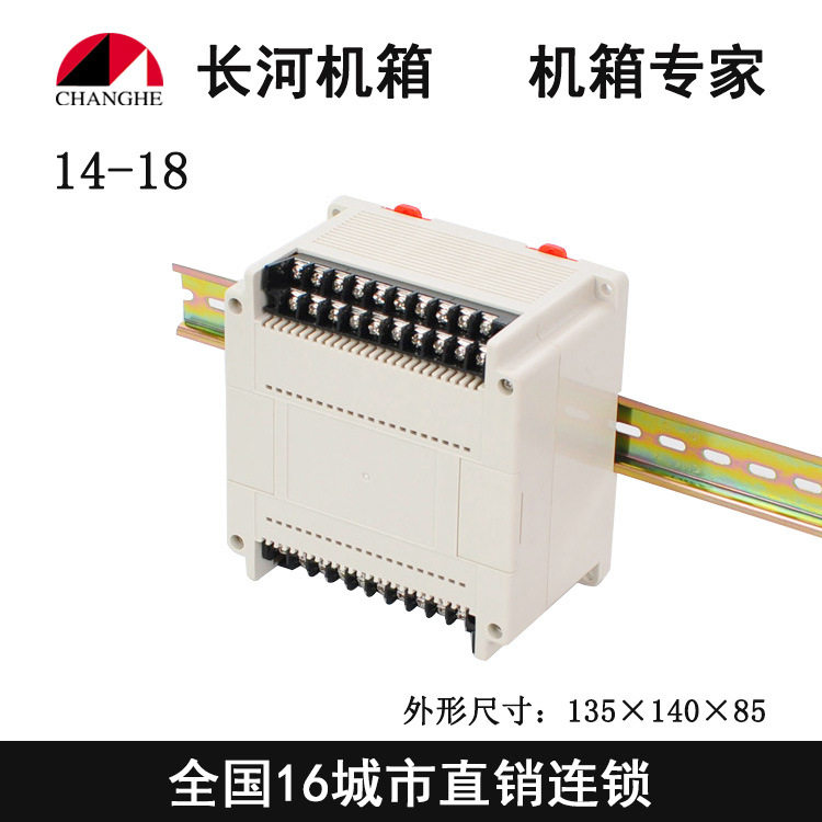 温度控制器外壳PLC工控塑料盒14-18含端子135*140*85
