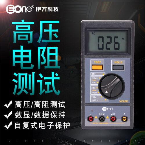 伊万vc60d绝缘电阻电子保护仪1000v2500v数字兆欧表