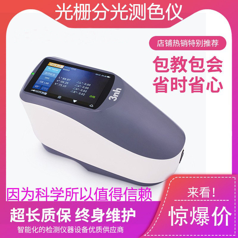 光栅分光测色仪YS4510光栅分光测色仪YS4510光栅分光测色仪YS4510