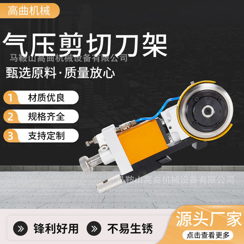 剪切式气动刀架90/150无纺布