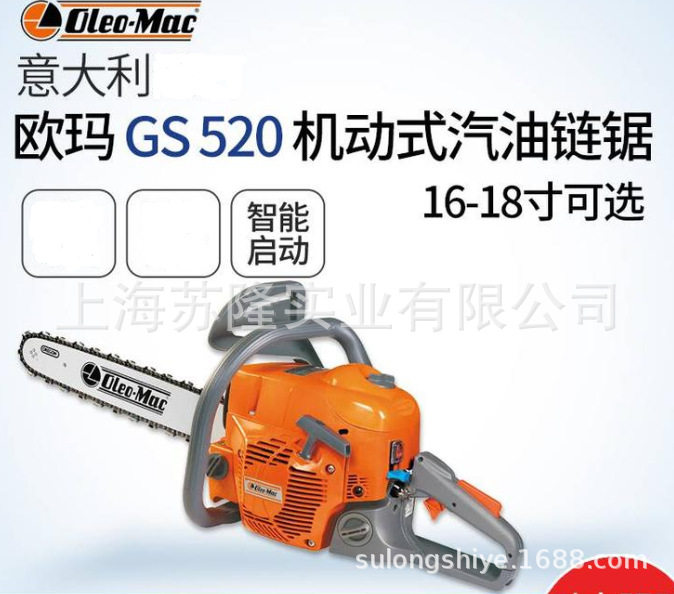 欧玛GS52016-18寸机动油锯