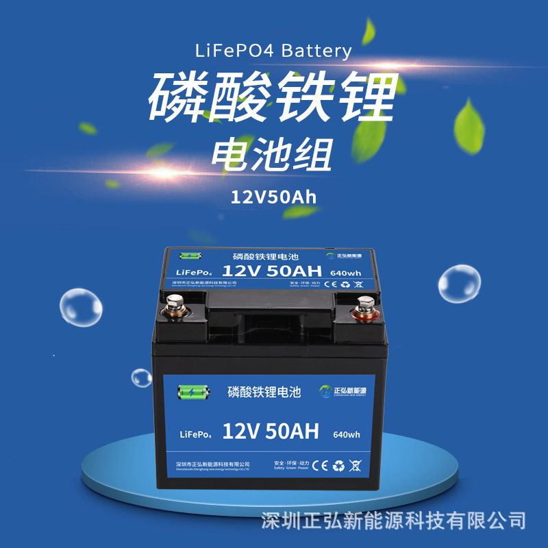 12V50AH磷酸铁锂电池组光