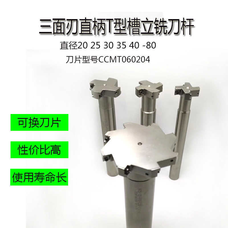 CCMT0602004三面刃铣刀盘侧铣T型刀直柄立铣刀杆10MM厚度开数控