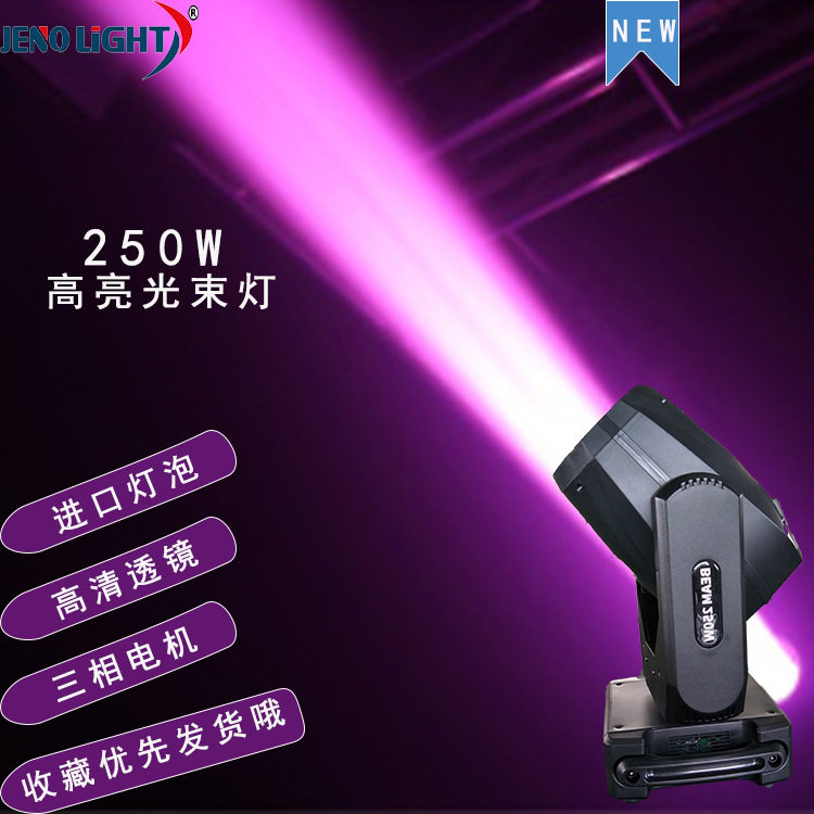 婚庆KTV包房图案舞台灯光250W摇头光束灯智能酒吧夜店蹦迪灯光